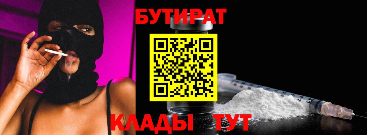 БУТИРАТ GHB Краснокаменск