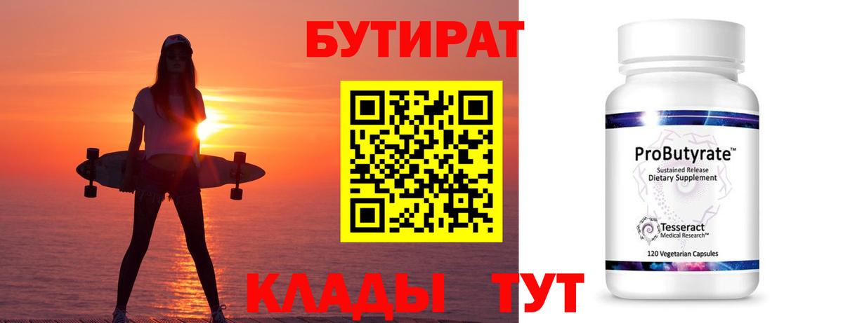 Краснокаменск  Бутират  Вход с VPN  Бутират буратино 
