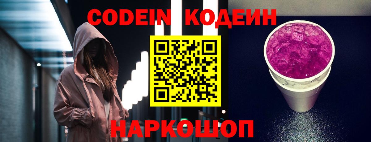 Кодеиновый сироп Lean Purple Drank Краснокаменск