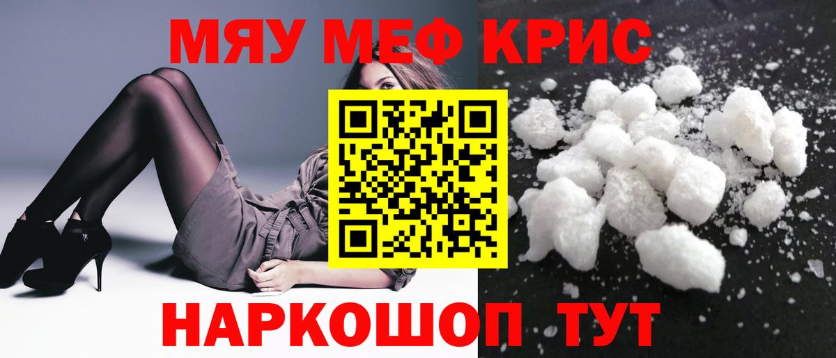 Мефедрон мяу мяу  Меф 4 MMC  Мефедрон  магазин продажи наркотиков  Вход с VPN  Краснокаменск 