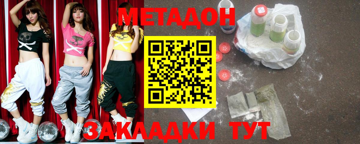 МЕТАДОН белоснежный  МЕТАДОН кристалл  Вход с VPN  Краснокаменск 